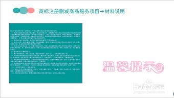 商標(biāo)注冊申請中如何辦理商品服務(wù)項目刪減？